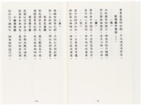 《最新雜詠冠名詩集》歐陽劍華著藏品圖，第46張