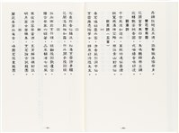 《最新雜詠冠名詩集》歐陽劍華著藏品圖，第47張