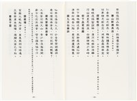 《最新雜詠冠名詩集》歐陽劍華著藏品圖，第48張