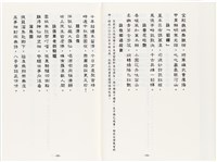 《最新雜詠冠名詩集》歐陽劍華著藏品圖，第49張