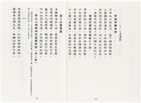 《最新雜詠冠名詩集》歐陽劍華著藏品圖，第50張