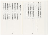 《最新雜詠冠名詩集》歐陽劍華著藏品圖，第51張