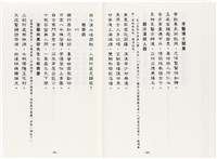《最新雜詠冠名詩集》歐陽劍華著藏品圖，第52張