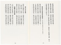 《最新雜詠冠名詩集》歐陽劍華著藏品圖，第53張