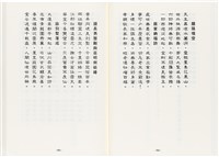 《最新雜詠冠名詩集》歐陽劍華著藏品圖，第54張