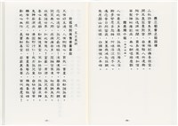 《最新雜詠冠名詩集》歐陽劍華著藏品圖，第55張