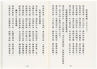 《最新雜詠冠名詩集》歐陽劍華著藏品圖，第56張