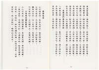 《最新雜詠冠名詩集》歐陽劍華著藏品圖，第57張