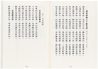 《最新雜詠冠名詩集》歐陽劍華著藏品圖，第58張