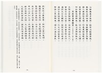 《最新雜詠冠名詩集》歐陽劍華著藏品圖，第59張