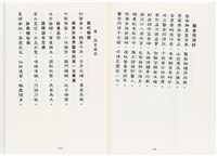 《最新雜詠冠名詩集》歐陽劍華著藏品圖，第60張