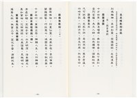 《最新雜詠冠名詩集》歐陽劍華著藏品圖，第61張