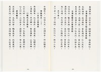 《最新雜詠冠名詩集》歐陽劍華著藏品圖，第62張