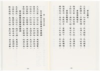 《最新雜詠冠名詩集》歐陽劍華著藏品圖，第63張