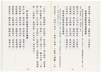 《最新雜詠冠名詩集》歐陽劍華著藏品圖，第64張