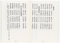《最新雜詠冠名詩集》歐陽劍華著藏品圖，第65張