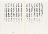 《最新雜詠冠名詩集》歐陽劍華著藏品圖，第66張