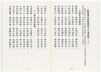 《最新雜詠冠名詩集》歐陽劍華著藏品圖，第67張