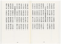 《最新雜詠冠名詩集》歐陽劍華著藏品圖，第68張