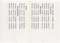 《最新雜詠冠名詩集》歐陽劍華著藏品圖，第69張