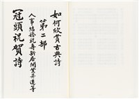 《最新雜詠冠名詩集》歐陽劍華著藏品圖，第70張