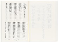 《最新雜詠冠名詩集》歐陽劍華著藏品圖，第71張