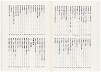 《最新雜詠冠名詩集》歐陽劍華著藏品圖，第74張