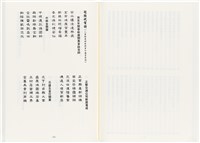 《最新雜詠冠名詩集》歐陽劍華著藏品圖，第76張