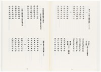 《最新雜詠冠名詩集》歐陽劍華著藏品圖，第77張