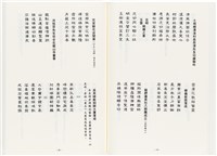 《最新雜詠冠名詩集》歐陽劍華著藏品圖，第78張