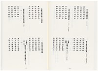 《最新雜詠冠名詩集》歐陽劍華著藏品圖，第79張