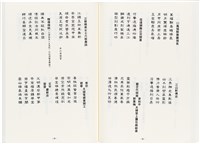 《最新雜詠冠名詩集》歐陽劍華著藏品圖，第80張