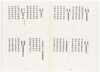 《最新雜詠冠名詩集》歐陽劍華著藏品圖，第81張