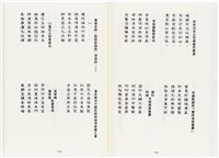 《最新雜詠冠名詩集》歐陽劍華著藏品圖，第82張