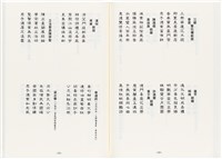 《最新雜詠冠名詩集》歐陽劍華著藏品圖，第83張