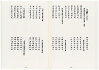 《最新雜詠冠名詩集》歐陽劍華著藏品圖，第84張