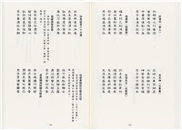 《最新雜詠冠名詩集》歐陽劍華著藏品圖，第85張