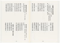 《最新雜詠冠名詩集》歐陽劍華著藏品圖，第86張