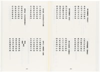 《最新雜詠冠名詩集》歐陽劍華著藏品圖，第87張