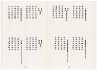 《最新雜詠冠名詩集》歐陽劍華著藏品圖，第88張