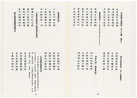 《最新雜詠冠名詩集》歐陽劍華著藏品圖，第89張