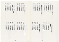 《最新雜詠冠名詩集》歐陽劍華著藏品圖，第90張