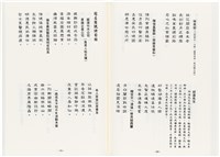 《最新雜詠冠名詩集》歐陽劍華著藏品圖，第91張