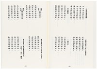 《最新雜詠冠名詩集》歐陽劍華著藏品圖，第92張