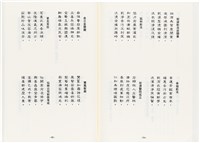 《最新雜詠冠名詩集》歐陽劍華著藏品圖，第93張