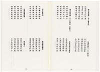 《最新雜詠冠名詩集》歐陽劍華著藏品圖，第94張