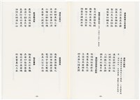 《最新雜詠冠名詩集》歐陽劍華著藏品圖，第95張