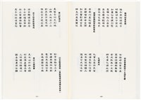 《最新雜詠冠名詩集》歐陽劍華著藏品圖，第96張