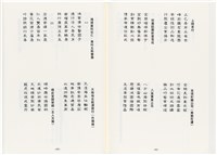 《最新雜詠冠名詩集》歐陽劍華著藏品圖，第97張