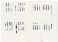 《最新雜詠冠名詩集》歐陽劍華著藏品圖，第98張